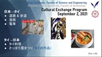 โครงการแลกเปลี่ยนวัฒนธรรมไทย-ญี่ปุ่น จัดโดยสาขาวิชาภาษาญี่ปุ่นร่วมกับคณาจารย์จากคณะวิศวกรรมศาสตร์ มหาวิทยาลัยเมจิ (Meiji University, School of Science and Technology)