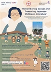 คณะมนุษยศาสตร์ ร่วมกับสมาคมญี่ปุ่นศึกษาแห่งประเทศไทย สำนักพิมพ์เจลิท จัดโครงการบรรยายพิเศษเรื่อง Remembering Sensei and Treasuring Japanese Children’s Literature