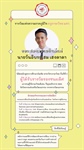 ขอแสดงความยินดีแก่ นายวันอิบรอเฮม เฮงดาดา นิสิตหลักสูตรการศึกษาบัณฑิต สาขาภาษาไทย ที่ได้รับรางวัลรองชนะเลิศ เยาวชนผู้ใช้ภาษาไทยดีเด่น ปีพุทธศักราช 2565