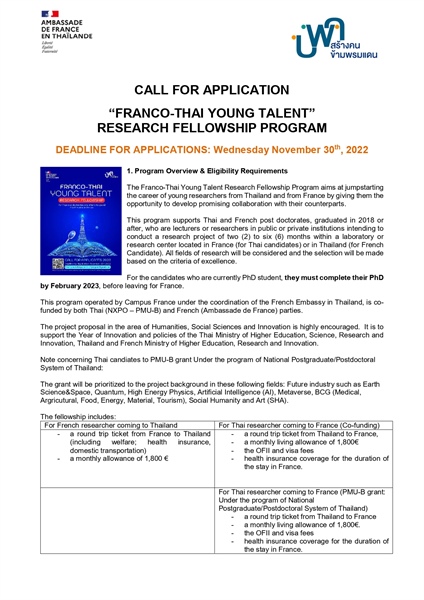 รับสมัครเข้าร่วมกิจกรรม "Franceo-Thai Young Talent" Research Fellowship Program