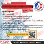 มูลนิธิหอการค้าอเมริกันในประเทศไทย (American Chamber of Commerce in Thailand Foundation) แจ้งรับสมัครคัดเลือกนิสิตระดับปริญญาตรี เพื่อรับทุนการศึกษา ประจำปี 2566