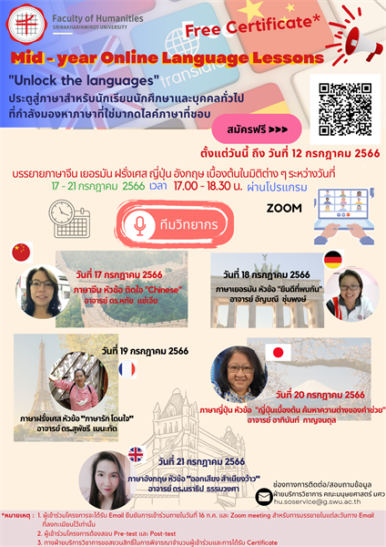 อบรมฟรี คณะมนุษยศาสตร์ขอเชิญผู้สนใจเข้าร่วมโครงการบริการวิชาการ Mid - year Online Language Lessons "Unlock the languages" ลงทะเบียนออนไลน์ได้ตั้งแต่วันนี้ ถึงวันที่ 12 กรกฎาคม 2566