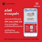 [ข่าวชมรมมนุษยศาสตร์ มศว] HM one LINE OA เพื่อเป็นบัญชีไลน์อย่างเป็นทางการ เป็นช่องทางให้พวกเราได้ใช้สื่อสารกัน ร่วมกันสร้างสังคมแห่งการช่วยเหลือแบ่งปัน