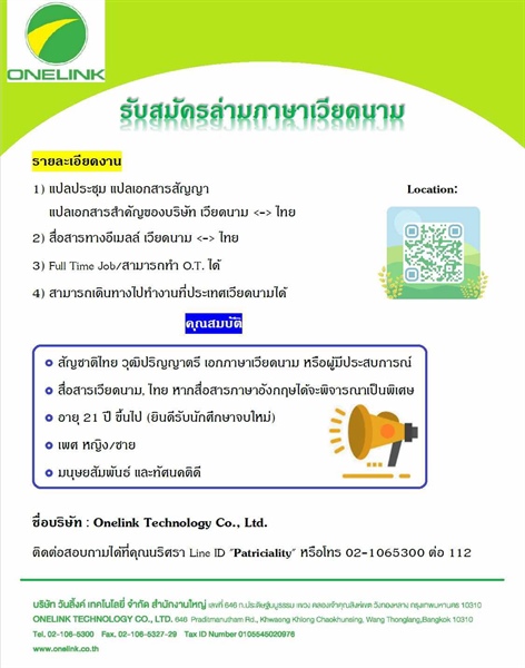 [ข่าวหน่วยงานภายนอก] บริษัท Onelink Technology Co., Ltd. ประชาสัมพันธ์ตำแหน่งงาน ล่ามภาษาเวียดนาม