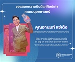แสดงความยินดีแก่ศิษย์เก่า คุณอานนท์ แซ่เต็ง🤍 ศิษย์เก่าหลักสูตรการศึกษาบัณฑิต สาขาวิชาภาษาไทย ได้รับรางวัลในงาน TikTok Awards Thailand 2023