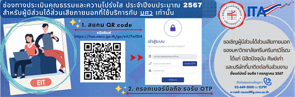 ขอเชิญบุคคลภายนอก ทำแบบวัดการรับรู้ EIT การประเมินคุณธรรมและความโปร่งใสสำหรับผู้มีส่วนได้ส่วนเสียภายนอก