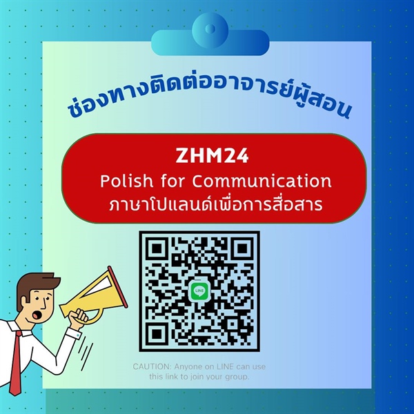 ช่องทางติดต่ออาจารย์ผู้สอน ZHM24 Polish for Communication สมน24 ภาษาโปแลนด์เพื่อการสื่อสาร