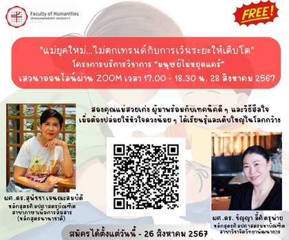 ขอเชิญผู้สนใจเข้าร่วมเสวนาออนไลน์ หัวข้อ...
