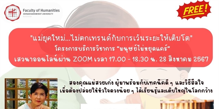 ขอเชิญผู้สนใจเข้าร่วมเสวนาออนไลน์ หัวข้อ...