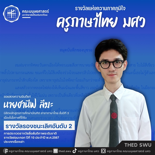 🎉🎉🎉 ขอแสดงความยินดีแก่นิสิตหลักสูตร กศ.บ. ภาษาไทย 🎉🎉🎉