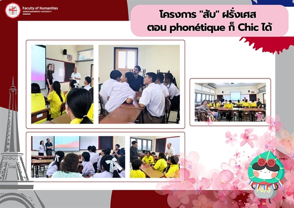 โครงการ "สับ" ฝรั่งเศส ตอน phonétique