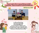 28 สิงหาคม 2567 โครงการบริการวิชาการ มนุษย์ไม่หยุด Care “แม่ยุคใหม่...ไม่ตกเทรนด์กับการเว้นระยะให้เติบโต”