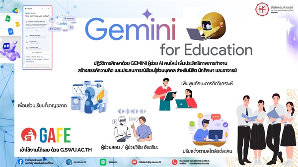 เปิดประตูสู่โลกแห่งการเรียนรู้ที่ไม่มีวันสิ้นสุดกับ Gemini for Education