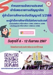 เปิดลงทะเบียนรับพระราชทานปริญญาบัตร