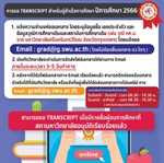 ประกาศรายชื่อผู้จบการศึกษา 📢 ประจำเดือน สิงหาคม พ.ศ.2567