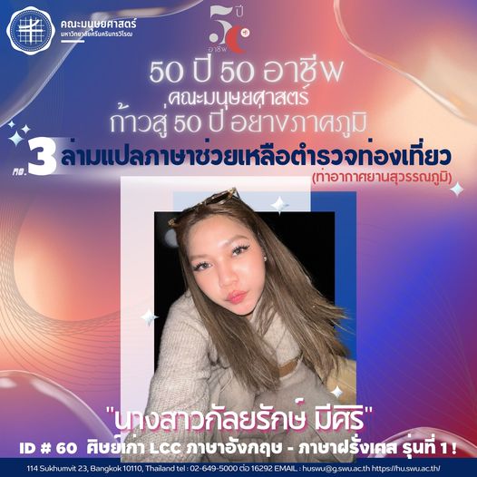 “50 ปี 50 อาชีพ“ 🗺👩‍✈️✈️ ล่ามแปลภาษาช่วยเหลือตำรวจท่องเที่ยว...