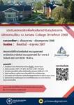 เปิดรับสมัครนิสิตเพื่อคัดเลือกเข้ารับทุนโครงการนิสิตแลกเปลี่ยน ณ Juniata College ปีการศึกษา 2568