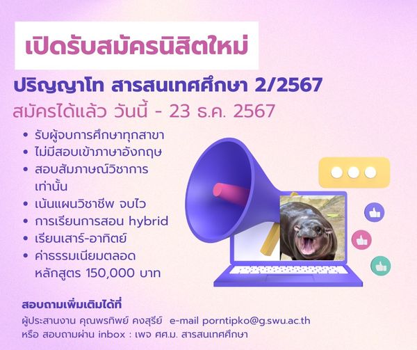 เปิดรับสมัครนิสิตใหม่ สมัครเข้าศึกษาต่อกับเราได้เลยวันนี้! ป.โท สาขาสารสนเทศศึกษา ประจำภาคการศึกษาที่ 2/2567