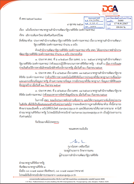 ประกาศสํานักงานพัฒนารัฐบาลดิจิทัล (องค์การมหาชน) เรื่อง มาตรฐานสํานักงานพัฒนา  รัฐบาลดิจิทัล (องค์การมหาชน) จํานวน ๓ ฉบับ