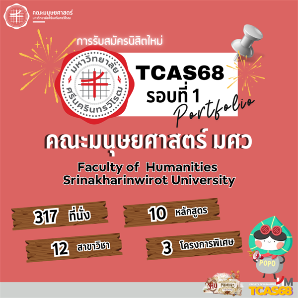 [TCAS 68] ประกาศรายละเอียดการรับสมัครคัดเลือกบุคคลเข้าศึกษาต่อระดับปริญญาตรี ประจำปีการศึกษา 2568 รอบที่ 1 Portfolio