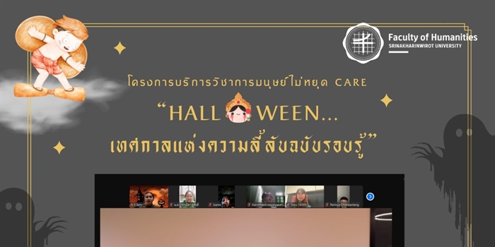 24 ตุลาคม 2567 โครงการบริการวิชาการ มนุษย์ไม่หยุด Care...