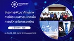 13 ธันวาคม 2567 | คณะมนุษยศาสตร์ สำนักงานคณบดีคณะมนุษยศาสตร์ จัดโครงการพัฒนาศักยภาพการใช้ระบบสารสนเทศเพื่อการบริหารจัดการองค์กร