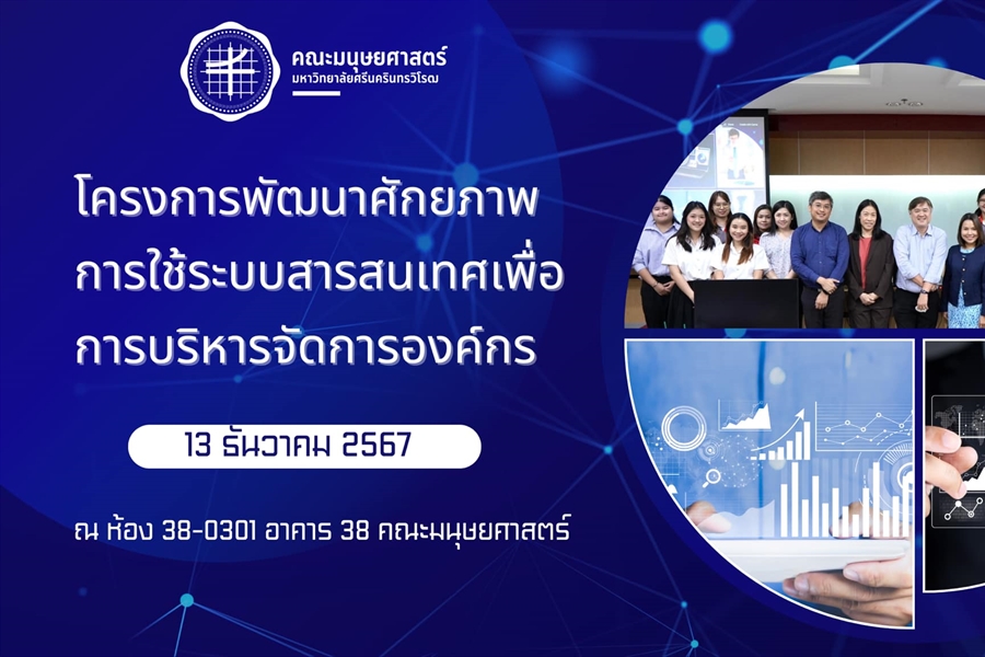 13 ธันวาคม 2567 | คณะมนุษยศาสตร์ สำนักงานคณบดีคณะมนุษยศาสตร์...