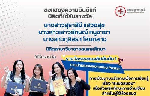 9 ธันวาคม 2567 คณาจารย์สาขาวิชาสารสนเทศศึกษา นำนิสิตระดับชั้น ปีที่...