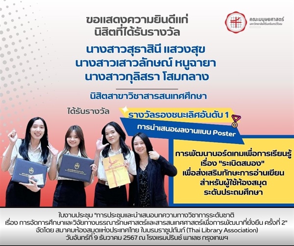 9 ธันวาคม 2567 คณาจารย์สาขาวิชาสารสนเทศศึกษา นำนิสิตระดับชั้น ปีที่ 2-3-4 บางส่วนที่มีผลงาน Team Project นำเสนอผลงานในรูปแบบ Poster ทางวิชาการ