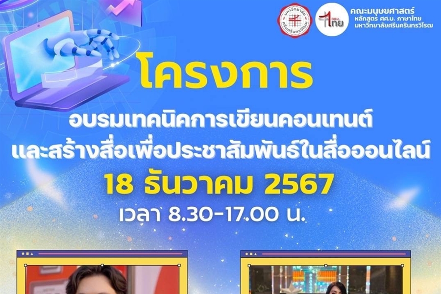 18 ธันวาคม 2567 หลักสูตรศิลปศาสตรบัณฑิต สาขาวิชาภาษาไทย...