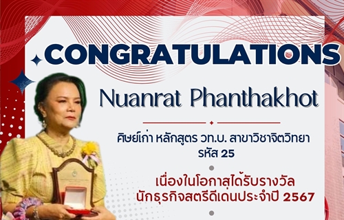 1 ตุลาคม 2567 คณะมนุษยศาสตร์ขอแสดงความยินดีแก่ศิษย์เก่า Nuanrat...