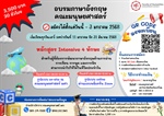 3 ธันวาคม 2567 โครงการบริการวิชาการอบรมภาษาตะวันตก รุ่นที่ 1/2568 เปิดรับสมัครอบรมภาษาอังกฤษ (หลักสูตร 30 ชั่วโมง) เรียนทุกวันเสาร์ สมัครได้ตั้งแต่วันนี้ - 3 มกราคม 2568