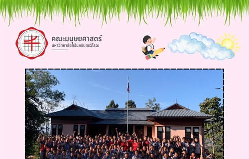 14 มกราคม 2568 | “ฐานการเรียนรู้ เพิ่มพูนทักษะภาษา กับคณาจารย์...