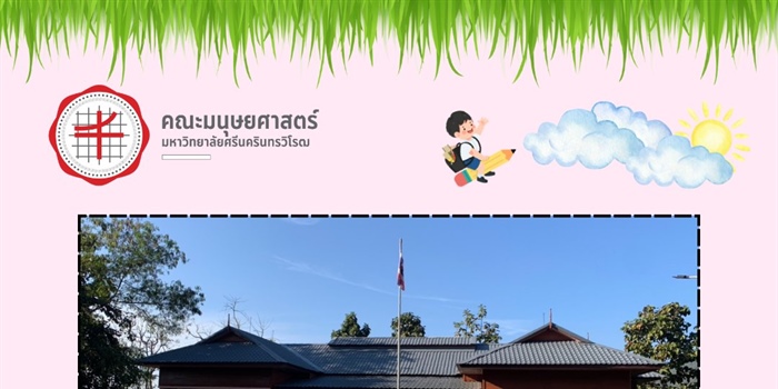 14 มกราคม 2568 | “ฐานการเรียนรู้ เพิ่มพูนทักษะภาษา กับคณาจารย์...