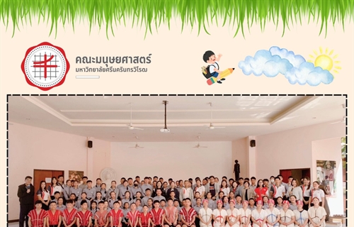 13 มกราคม 2568 ”มนุษยศาสตร์ มศว ลุยสาธิตแม่แจ่ม มุ่งยกระดับการศึกษา“ ณ...