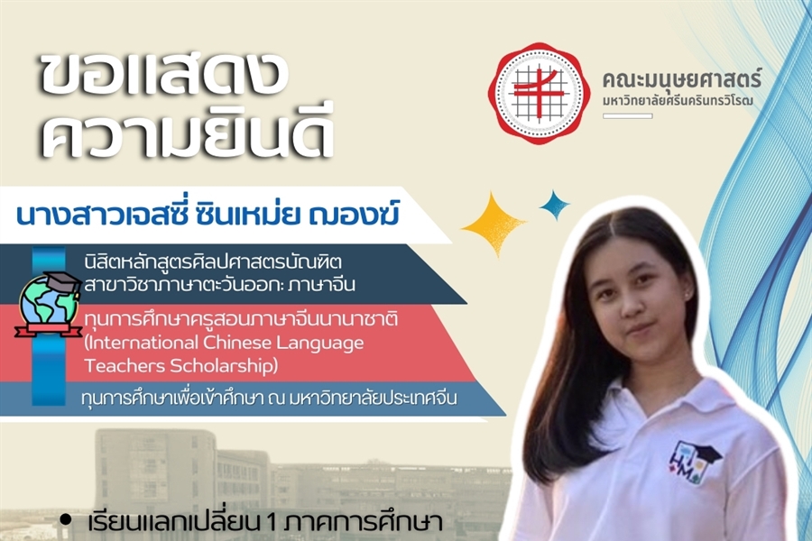 21 มกราคม 2568 ขอแสดงความยินดีกับนิสิตหลักสูตรศิลปศาสตรบัณฑิต...