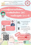 29 มกราคม 2568 คณะมนุษยศาสตร์ ขอเชิญชวนบุคคลภายนอกและผู้ปกครอง เข้าร่วมอบรมสุดพิเศษฟรี! โครงการ "การอบรมผู้ปกครองเพื่อพัฒนาความคิดเชิงบริหาร (EF)" สำหรับเด็กปฐมวัย (5-6 ปี) รายละเอียดด้านล่าง