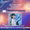 “50 ปี 50 อาชีพ“ Flight ATTENDANT สายการบินของญี่ปุ่น ศิษย์เก่ารหัส 49 ศิษย์เก่า สาขา ศศ.บ.ภาษาตะวันออก (ภาษาญี่ปุ่น)