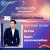 "50 ปี 50 อาชีพ“ CEO ห้างหุ้นส่วนจำกัด เจเจ เทรนนิ่ง / มัคคุเทศก์ / วิทยากร ศิษย์เก่ารหัส 54 ศิษย์เก่าสาขาวิชาสารสนเทศศึกษา