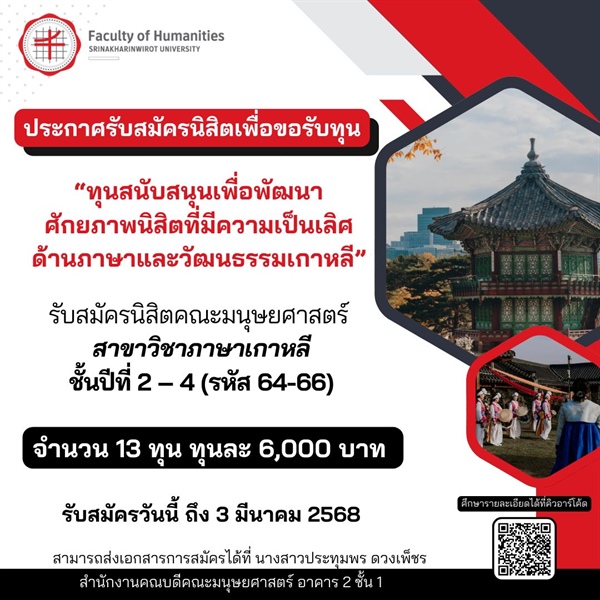 [ประกาศรับสมัครทุนการศึกษา