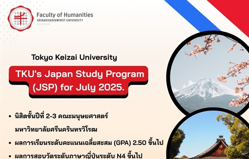 📣เปิดรับสมัครนิสิต ร่วมโครงการ TKU's Japan Study Program (JSP) Tokyo...