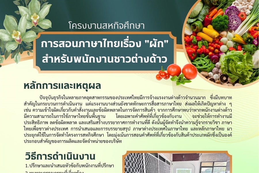[ผลงานนิสิต] โครงงานสหกิจศึกษาดีเด่น คณะมนุษยศาสตร์ หัวข้อ...