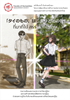 [ผลงานนิสิต] รวมงานเขียนและงานแปล (ภาษาไทย-ญี่ปุ่น) ผลงานสร้างสรรค์ของนิสิตสาขาภาษาญี่ปุ่น นำเสนอความรู้เกี่ยวกับที่มาของสิ่งของและสถานที่ของไทยและญี่ปุ่น