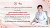 หลักสูตร ศศ.บ. ภาษาไทย ขอแนะนำบทความวิจัยของอาจารย์ในหลักสูตร เรื่อง รูปแบบการสอนทักษะการสื่อสารภาษาไทยโดยใช้กิจกรรมคัดสรรสำหรับผู้เรียนชาวต่างประเทศ