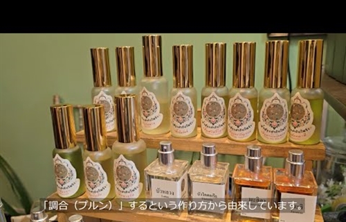 16 พฤษภาคม 2568 "ナムプルン「タイ風の香水 น้ำปรุง...
