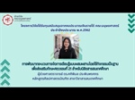 19 พฤษภาคม 2568 ฝ่ายวิจัยคณะมนุษยศาสตร์ ขอนำเสนอกิจกรรมเผยแพร่ผลงานวิจัย โครงการวิจัยได้รับทุนสนับสนุนจากงบประมาณเงินรายได้คณะมนุษยศาสตร์ ประจำปีงบประมาณ พ.ศ.2562