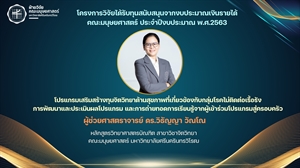 โปรแกรมเสริมสร้างทุนจิตวิทยาด้านสุขภาพที่เกี่ยวข้องกับกลุ่มโรคไม่ติดต่อเรื้อรัง การพัฒนาและประเมินผลโปรแกรม และการถ่ายทอดการเรียนรู้จากผู้เข้าร่วมโปรแกรมสู่ครอบครัว