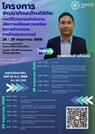 ขอเชิญผู้สนใจเข้าร่วมโครงการ  โครงการพัฒนาทักษะด้านดิจิทัล: การใช้โปรแกรมสำนักงานเพื่อการเตรียมความพร้อมในการทำงานและการฝึกประสบการณ์  วันที่ 28 - 29 พฤษภาคม 2568