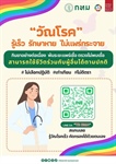 สำนักงานปลัดกระทรวง อว. ขอประชาสัมพันธ์ LINE Official Account “TB BMA”