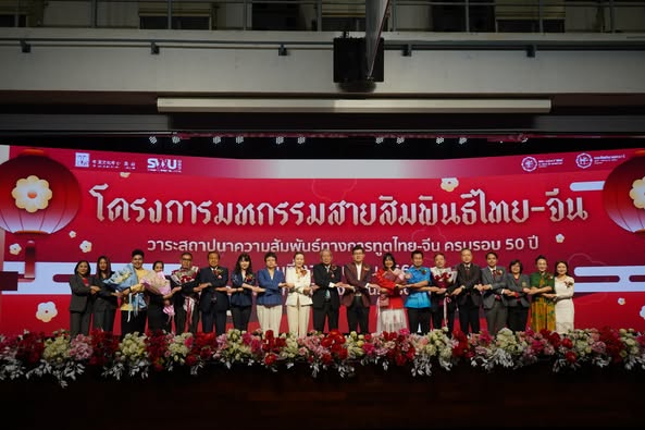 คณะศิลปกรรมศาสตร์ ร่วมกับ คณะมนุษยศาสตร์ และ ศูนย์วัฒนธรรมแห่งประเทศจีน ณ กรุงเทพ จัดโครงการมหกรรมสายสัมพันธ์ไทย-จีนเนื่องในโอกาสครบรอบ 50 ปี ความสัมพันธ์ไทย-จีน
